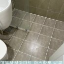 삼성시장 배수펌프장 | 매봉 삼성아파트 아스팍톤 줄눈 시공, 깎이고 패인 백시멘트 완벽 해결 후기