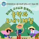 2024년 1학기 방송대 농학과 행사 공지(모내기체험, 스마트팜 견학) 이미지