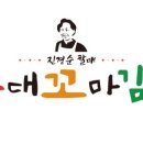 진경순부대꼬마김밥