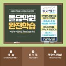 돌담학원