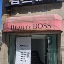 사하구네일 추천 뷰티보스네일 자석젤 리얼 후기 재방문각