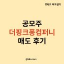 가신컴퍼니 | 더핑크퐁컴퍼니 공모주 매도 후기