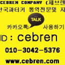제브렌(Cebren) 네이버블로그