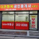 더큰공인중개사사무소 이미지