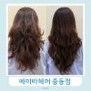3385 | 부천 미용실 에이바헤어 중동점 나노힐 클리닉 후기