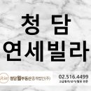 청담윌부동산중개법인주식회사 이미지
