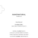 나노네츄럴코스메틱스