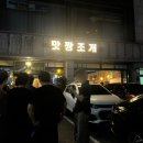 서울뽕칼국수 | 강남구청역 맛집 맛짱조개｜포뜬 산오징어·조개찜 웨이팅 내돈내산 후기