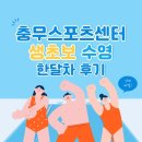 차선생 body factory | [수영] 충무스포츠센터 아침반 한달차 후기