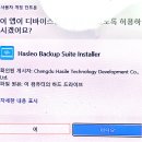 《 Hasleo Backup Suite Free(백업 복원 복제) 설치 → 백업 》 이미지