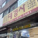 노량진 제본, 복사, 출력, 분철, 스캔 :: 대경사, 대흥사 이용해본 후기