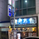 모토이시 관저점