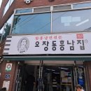 오장동흥남집 이미지