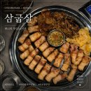 GS25  마산봉암점 | (창원 마산합포구/자산동) 삼굽살 | 새로 오픈한 자산동 삼겹살 맛집