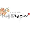 매듭달캘리그라피