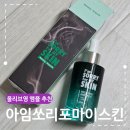 아임헬스케어 | 올리브영 앰플 추천 아임쏘리포마이스킨 진정앰플 민감성피부 후기