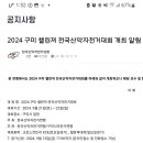 구미대회~~ 9월21~22일 이미지