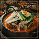 토이스토리 | 루원시티감자탕 찾는다면 루원얼큰감자탕｜가정역맛집으로 만족했던 후기