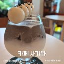 월호리 일본식 가옥 및 창고 | 군산 카페 사가와 일본식 정원 가옥 크림 당고 라떼 맛집
