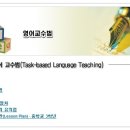 과업 중심 교수법(Task-based Instruction) 이미지