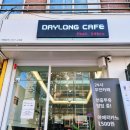 데이롱 카페(DAYLONG CAFE)