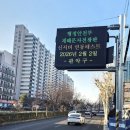 재난문자전광판 미디어이슈