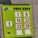무학마트