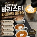 라떼아트&이탈리아식에스프레소기초실습 | 호주 워홀 유학 바리스타 라떼아트 클래스 | 아야커피 (하루만에 배우는 라떼아트)
