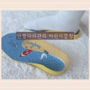 이브이메드텍(주) | 어린이깔창 풋로직스 후기｜안짱다리 4세도 편하게 걷는 기능성 평발깔창