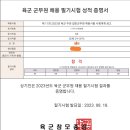 해커스 평생0원 슈퍼패스로 합격했어요! 육군 군무원 군수직 9급 필기합격 수기 이미지