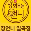 장봐주는 언니 일곡점 네이버블로그