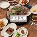 반송동우체국 | 창원 반송동맛집 돼지조개 창원본점 재방문한 현지인 맛집