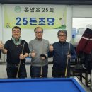 초당 당구장 이미지