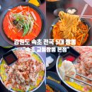 교동짬뽕 앞 | 속초 교동짬뽕 본점 : ‘교동짬뽕’ 솔직 후기