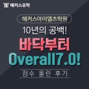 Sharon(샤론) International | 해커스아이엘츠학원 수강하고 바닥에서 Overall7.0까지 달성!