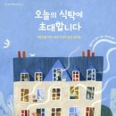 오늘의 식탁 이미지