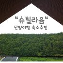 슈빌라움 이미지