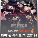 마돈나가발 - 중구 충무로 14 | 영화 타짜3 원 아이드 잭 결말 스포, 류승범의 죽음과 박정민 마지막 포커판