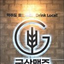수제 맥주 특화사업장 이미지