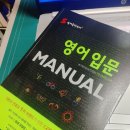 영어(입문) | 수능영어입문은 [숨마쿰라우데 영어 입문메뉴얼] 수능영어문제집 후기
