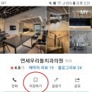 연세우리들치과의원