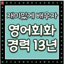 원어민 여행영어회화 이미지