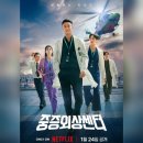 그린슈퍼(에이스) | &lt;중증외상센터&gt; 리뷰 후기 별점 넷플릭스드라마 스포주의