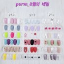 인천미송초등학교 | 송도 네일&amp;송도 속눈썹펌 전문샵 방문 후기 미송초등학교 앞, 실력 좋은 네일샵 찾는다면 폼네일 여기!