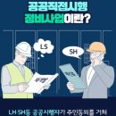 공공 주도 주택공급 文정부서 실패했는데… 거센 반발에도 재추진하겠단 與 이미지
