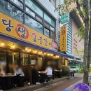 원당생숯불갈비
