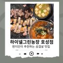 그린농장 - 구리시 안골로57번길 36-8 | 호성동맛집 전주 하이넬그린농장 삼겹살 김치말이국수 솔직 후기