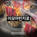 심학중학교 앞 사거리 | 이모야킨지로 압구정_오픈 메뉴 가격 웨이팅 주차 후기 | 압구정맛집