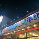 와르르조개구이 이미지