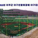 2012 여주군 야구연합회장배 야구대회(규정,요강) 이미지